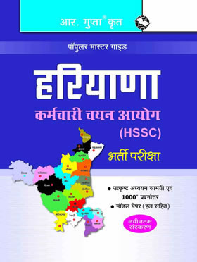 RGupta Ramesh HSSC: Haryana SSC Exam Guide Hindi Medium